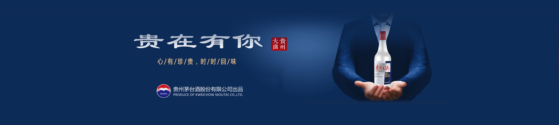 茅台区域代理